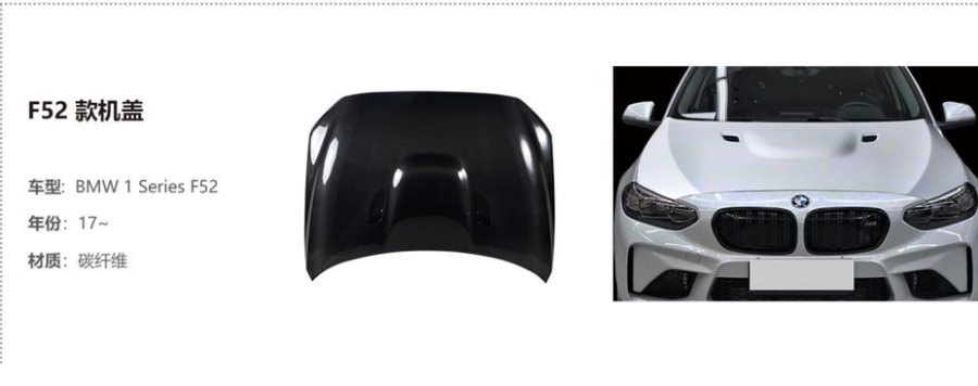 BMW 1 Series F52 Hood