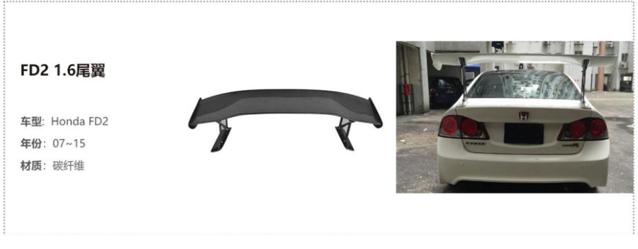 Honda FD2 1.6 Spoiler