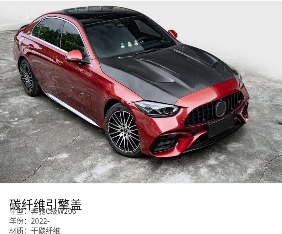 Mercedes 奔驰C级W206 Carbon Fiber Hood