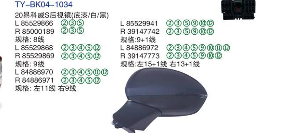 Rearview Mirror TY-BK04-1034 20S