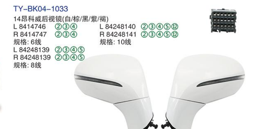 Rearview Mirror TY-BK04-1033 14