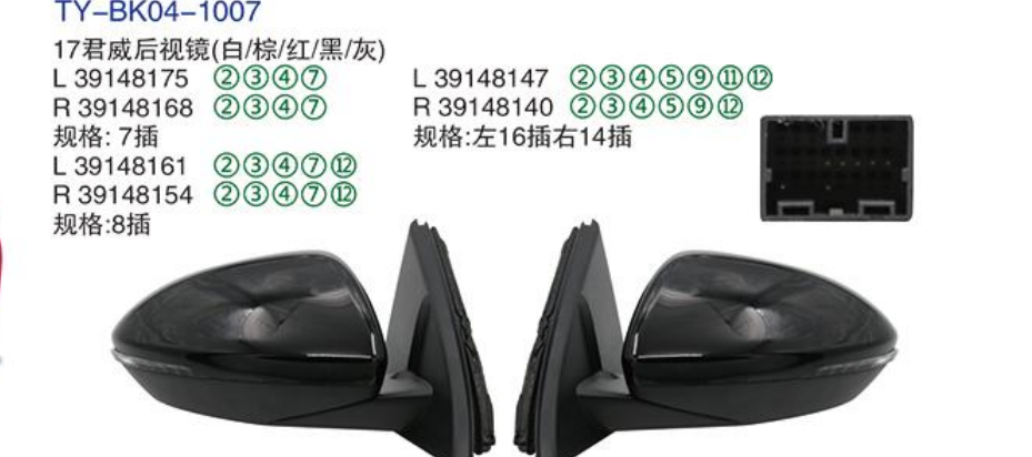 Rearview Mirror TY-BK04-1007 17