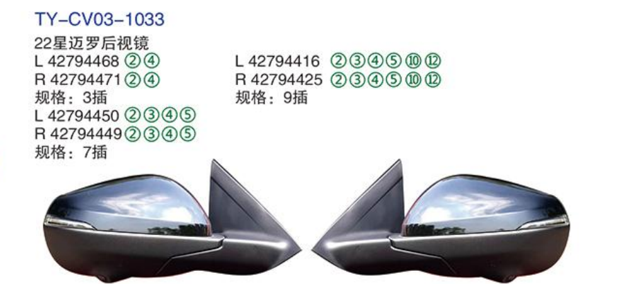Rearview Mirror TY-CV03-1033