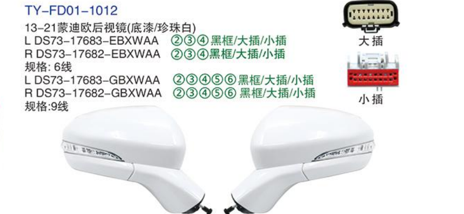 Rearview Mirror TY-FD01-1012 13-21
