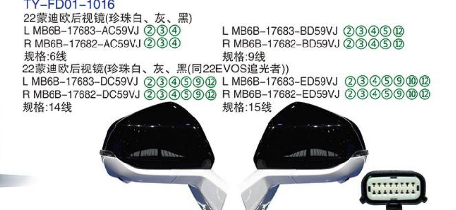 Rearview Mirror TY-FD01-1016