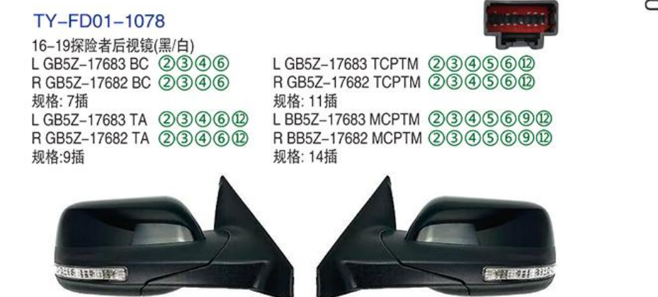 Rearview Mirror TY-FD01-1078 16-19