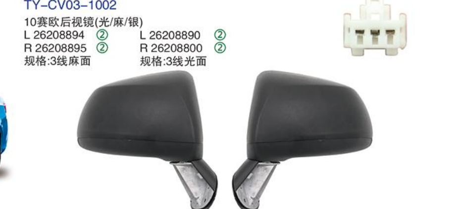 Rearview Mirror TY-CV03-1002 10 SAIL