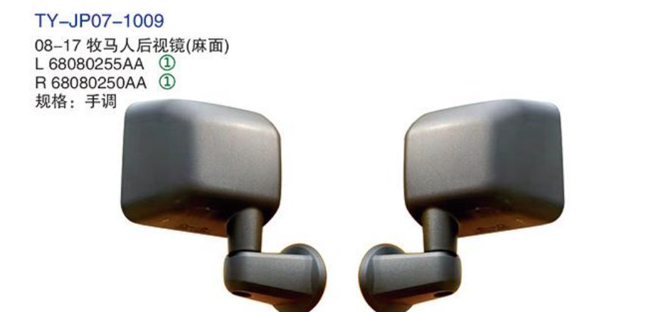 Rearview Mirror TY-JP07-1009 08-17