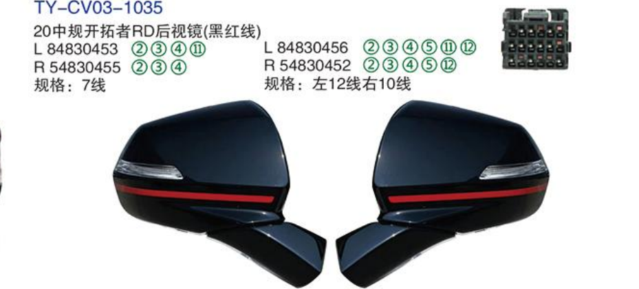 Rearview Mirror TY-CV03-1035 20RD