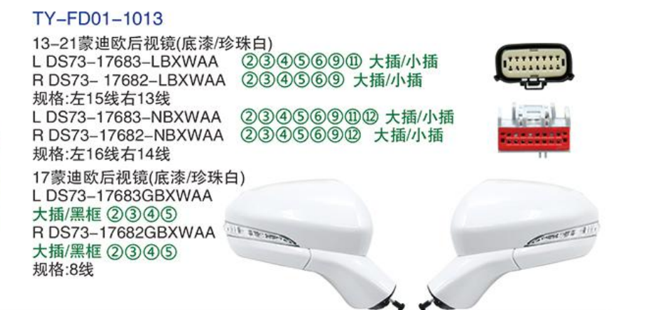 Rearview Mirror TY-FD01-1013 13-21 (/)