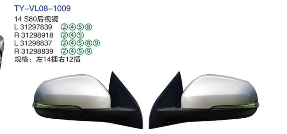 Rearview Mirror TY-VL08-1009 14 S80