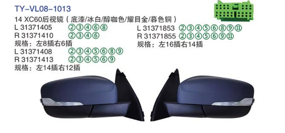 Rearview Mirror TY-VL08-1013 14 XC60