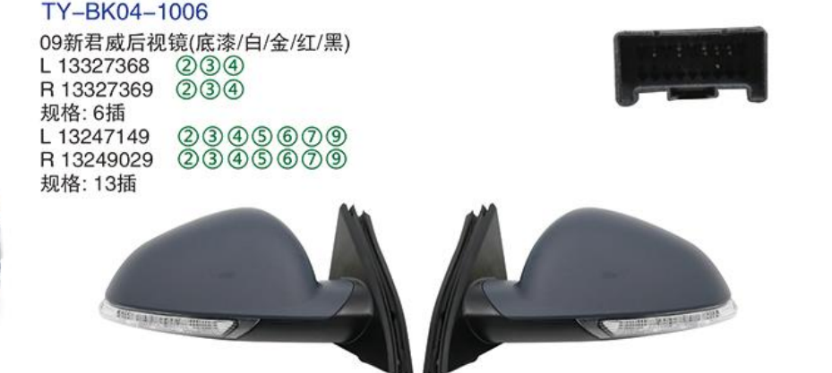 Rearview Mirror TY-BK04-1006 09