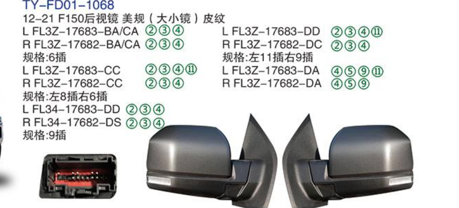 Rearview Mirror TY-FD01-1068 12-21 F150