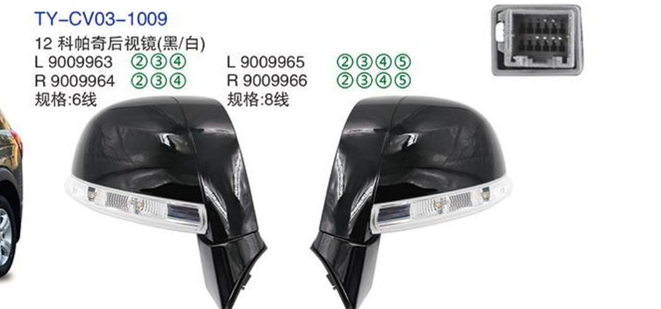 Rearview Mirror TY-CV03-1009 12