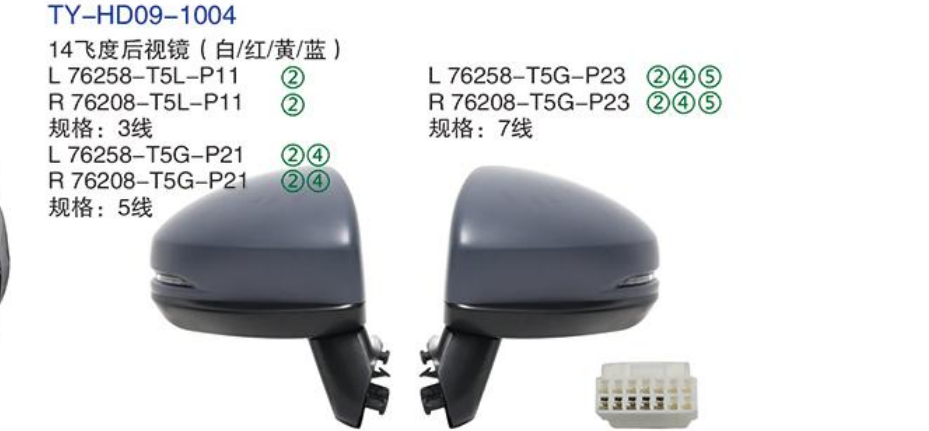 Rearview Mirror TY-HD09-1004