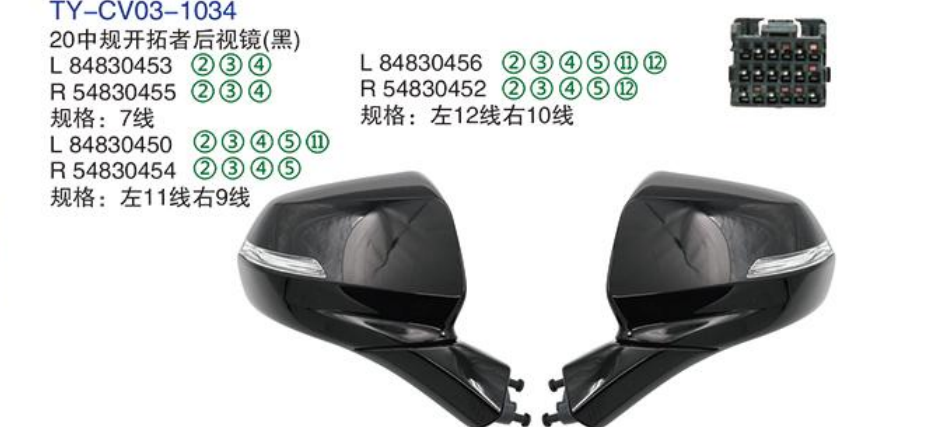 Rearview Mirror TY-CV03-1034 20