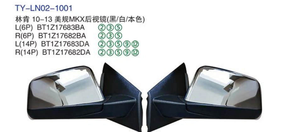 Rearview Mirror TY-LN02-1001 10-13 MKX