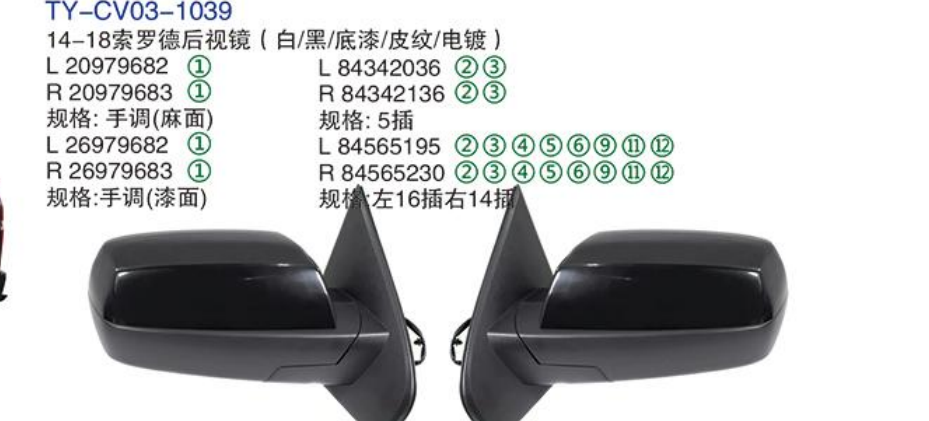 Rearview Mirror TY-CV03-1039 14-18