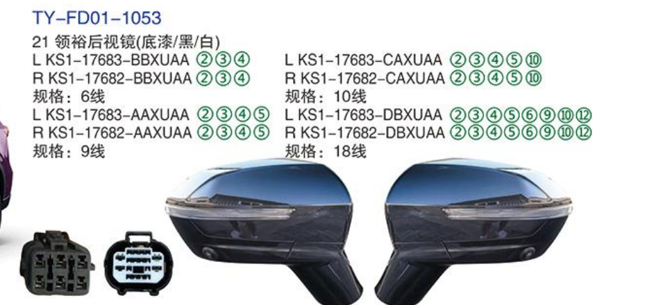 Rearview Mirror TY-FD01-1053