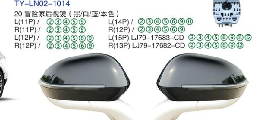 Rearview Mirror TY-LN02-1014 20
