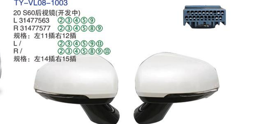 Rearview Mirror TY-VL08-1003 20 S60