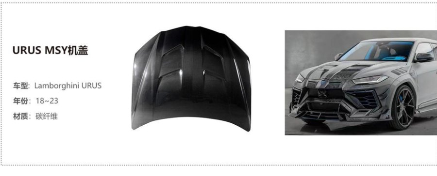 Lamborghini URUS MSY Hood