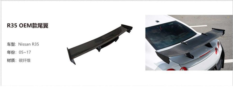 Nissan R35 OEM Spoiler