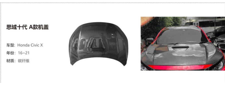Honda Civic X 车龄: 16~21 A Hood