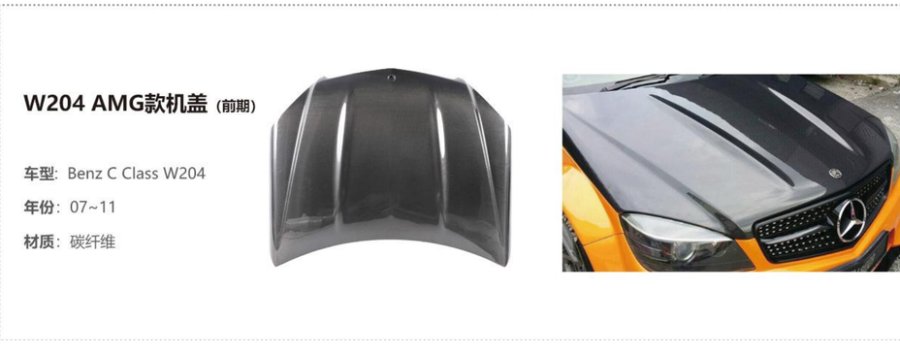 Benz C Class W204 AMG Hood (Front)