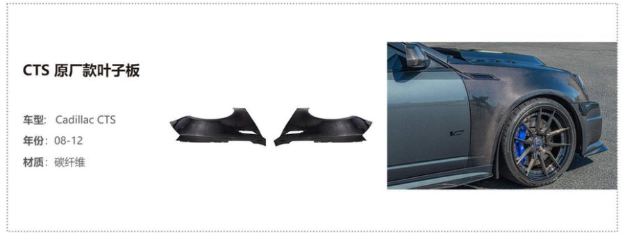 Cadillac CTS OEM Fender