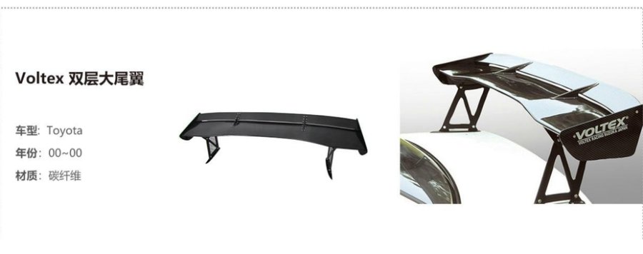 Toyota Voltex Double Deck Large Spoiler