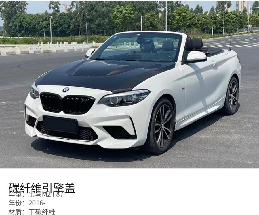 BMW 宝马M2 F87 Carbon Fiber Hood