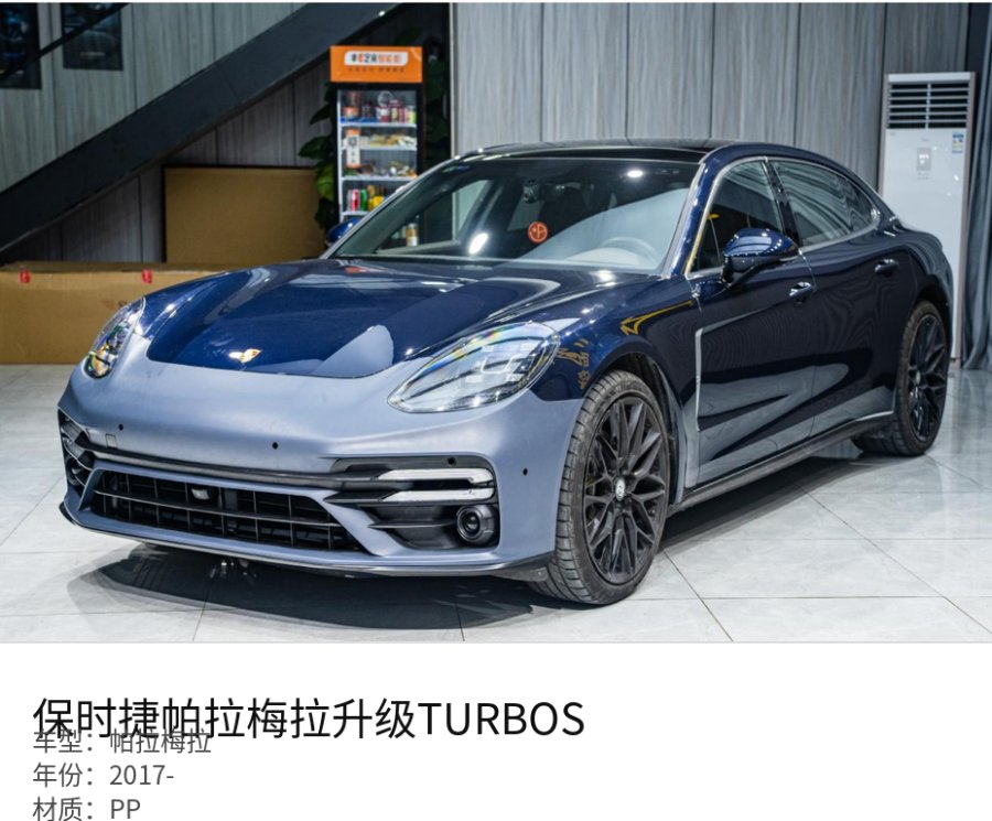 Porsche 帕拉梅拉 TURBOS