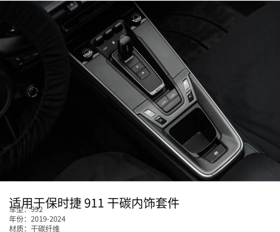 Porsche 911 992 Carbon Fiber Interior Kit