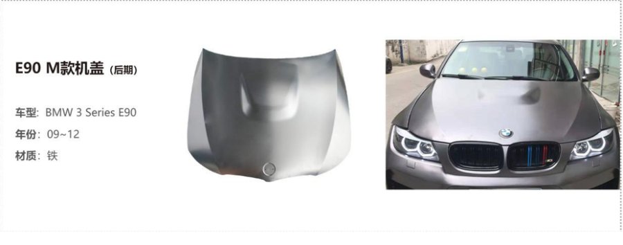 BMW 3 Series E90 M Hood