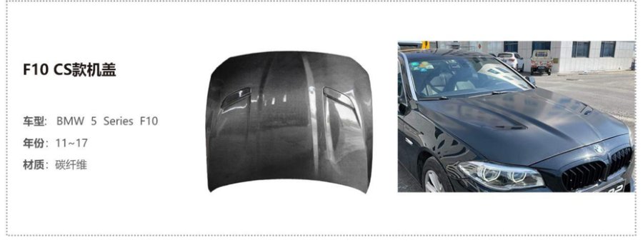 BMW 5 Series F10 CS Hood