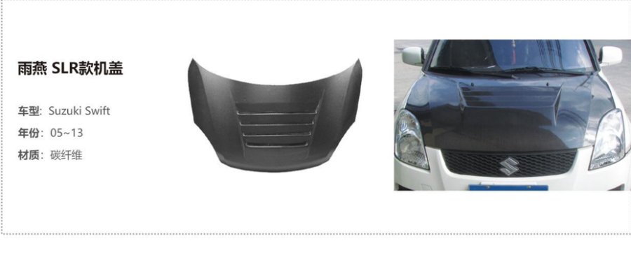 Suzuki Swift SLR Hood
