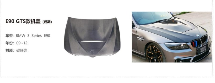 BMW 3 Series E90 GTS Hood
