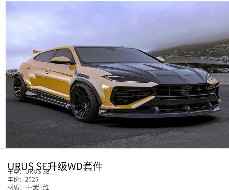 Lamborghini URUS SE Upgrade WD Kit