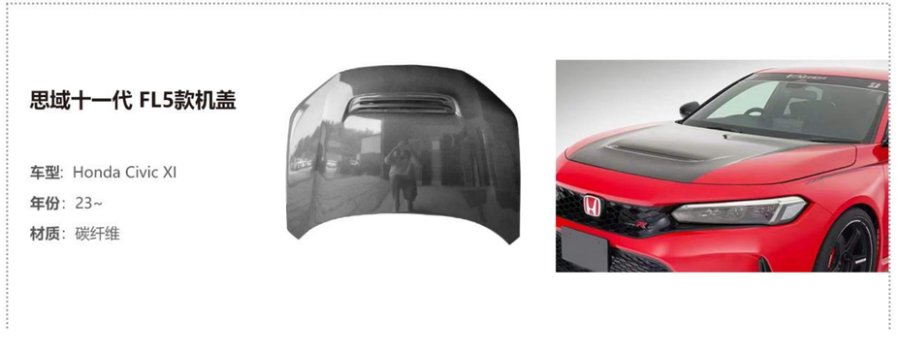 Honda Civic XI 车龄: 23~ FL5 Hood