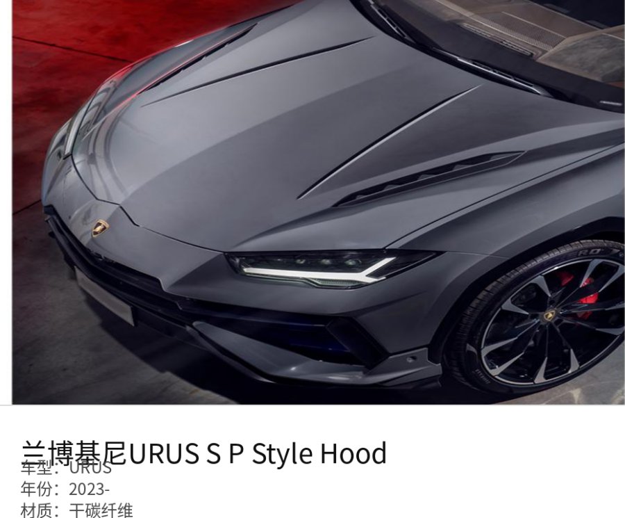 Lamborghini URUS S Upgrade P Style Hood