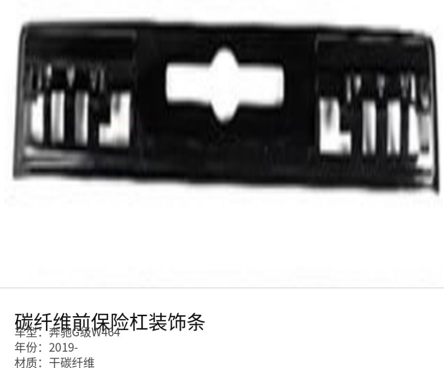 Mercedes 奔驰G级W464 Carbon Fiber Bumper