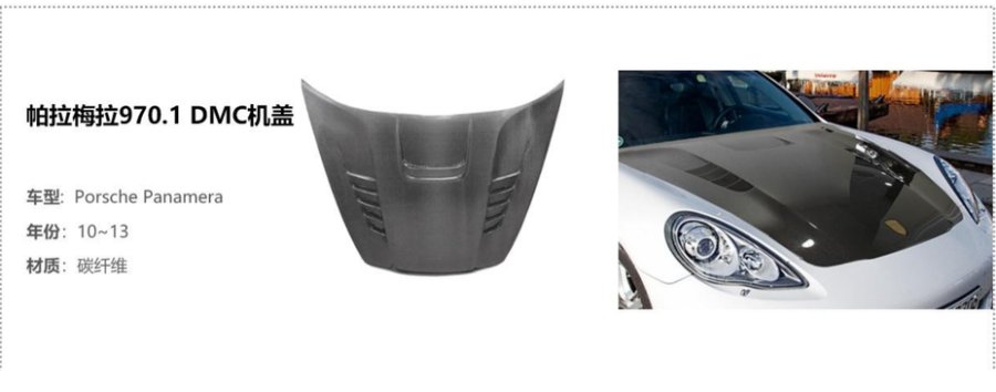 Porsche Panamera 970.1 DMC Hood