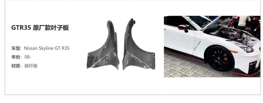 Nissan Skyline GT R35 OEM Fender