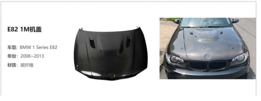 BMW 1 Series E82 1M Hood