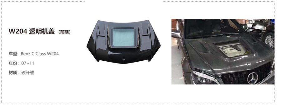 Benz C Class W204 Clear Hood (Front)
