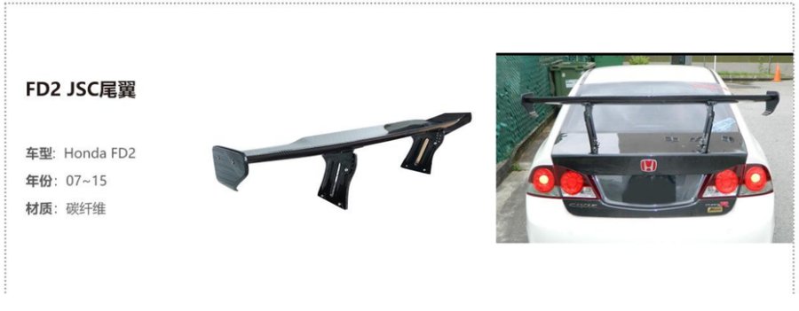 Honda FD2 JSC Spoiler