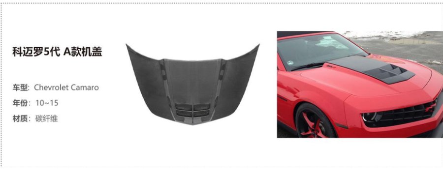 Chevrolet Camaro A Hood